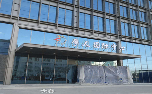 祝賀陜西興紀(jì)龍管道有限公司吉林長春摩天國際中心項(xiàng)目完美竣工！